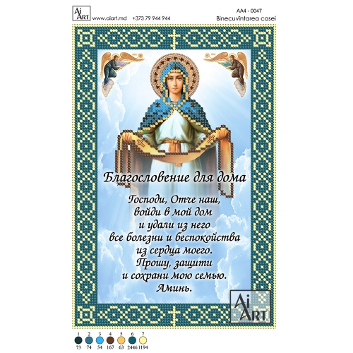 Binecuvîntarea Casei(rus) AA4-0047