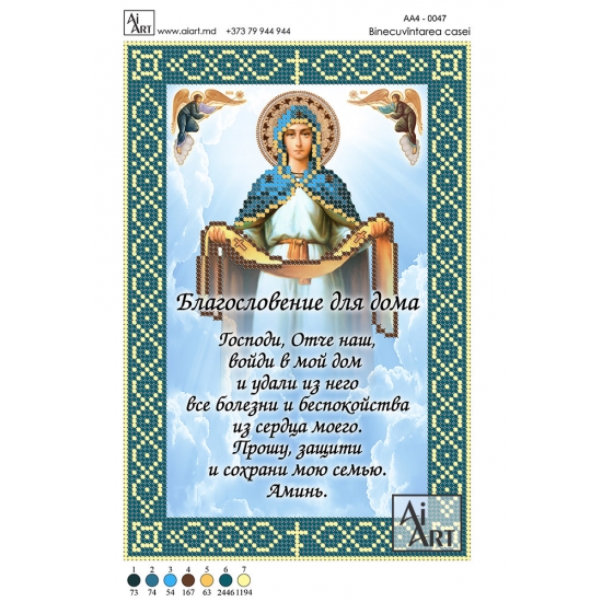 Binecuvîntarea Casei(rus) AA4-0047
