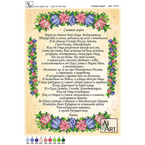 Simbolul Credinței AA4-0131